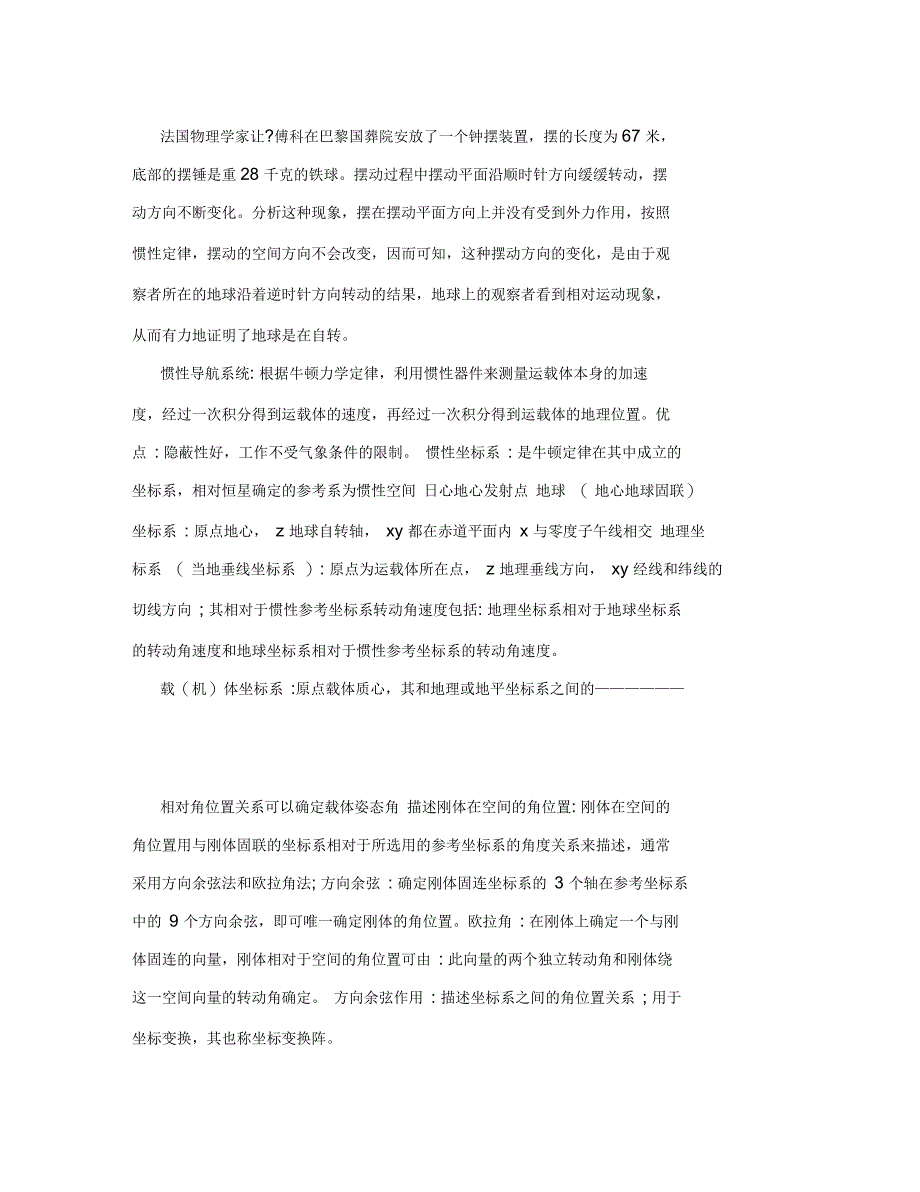 武汉大学导航学复习_第2页