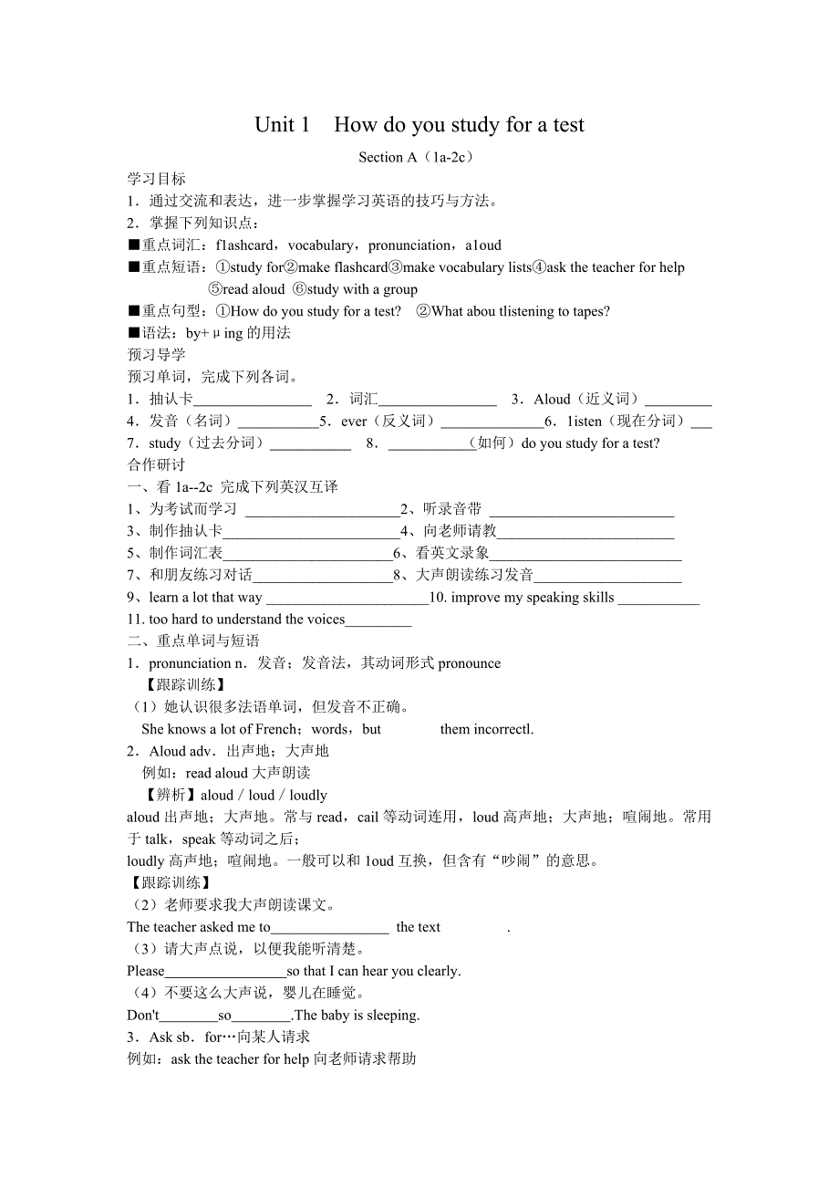 新课标九年级英语Unit1学案.doc_第1页