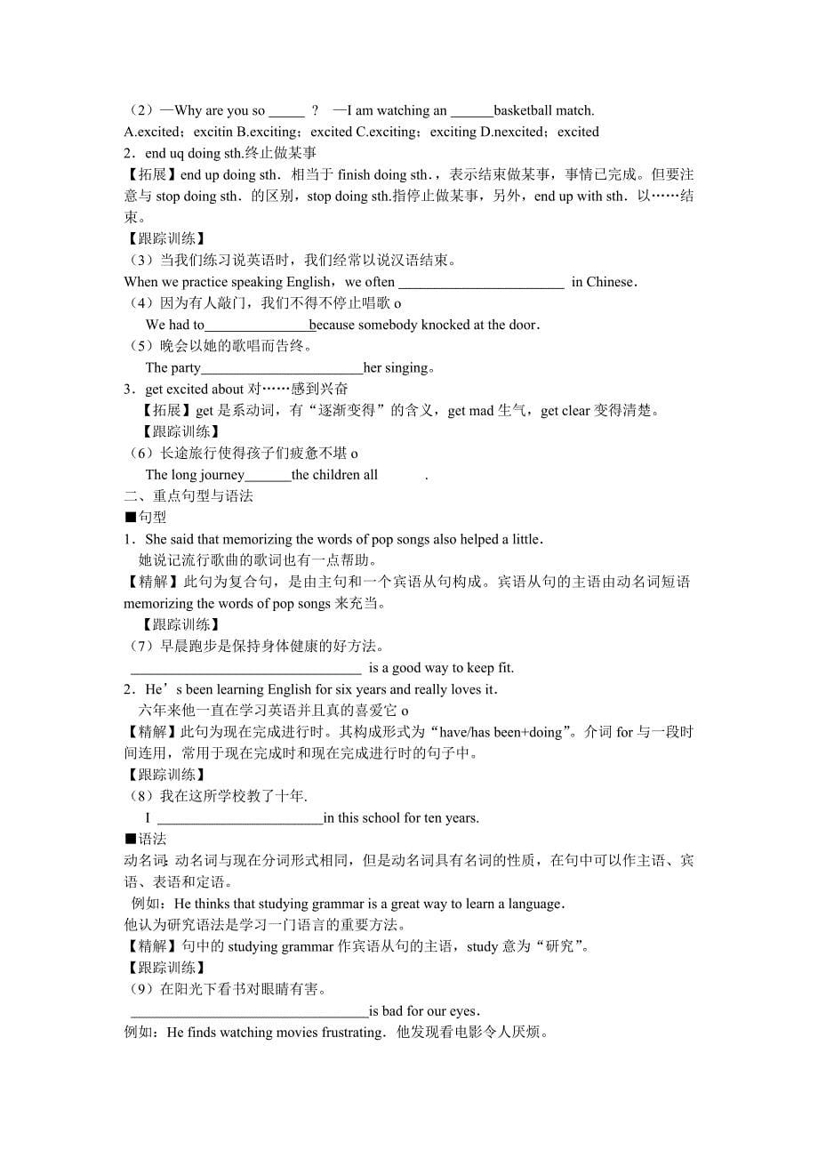 新课标九年级英语Unit1学案.doc_第5页