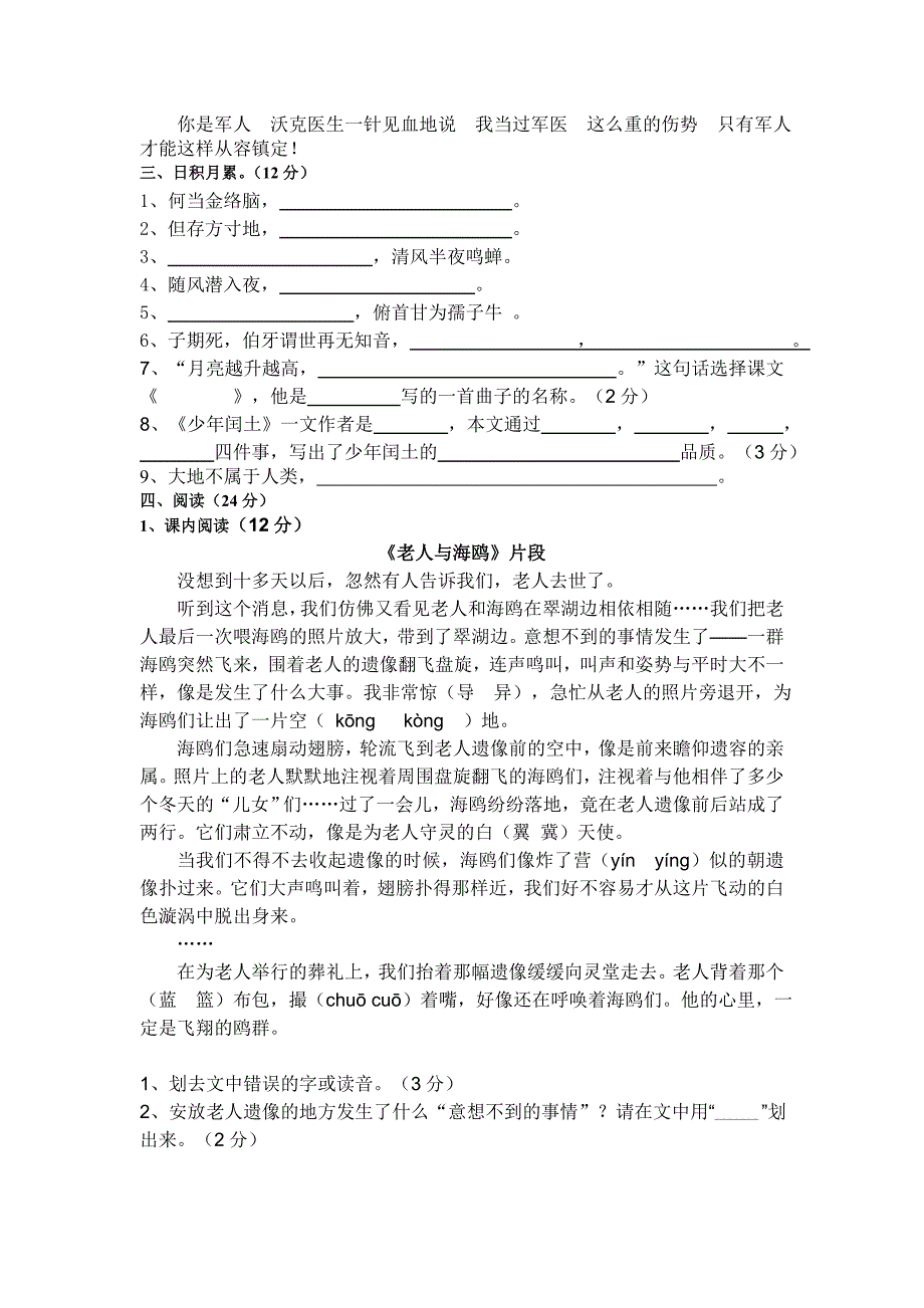 2022年度第一学期六年级语文期末册试卷 (I)_第2页