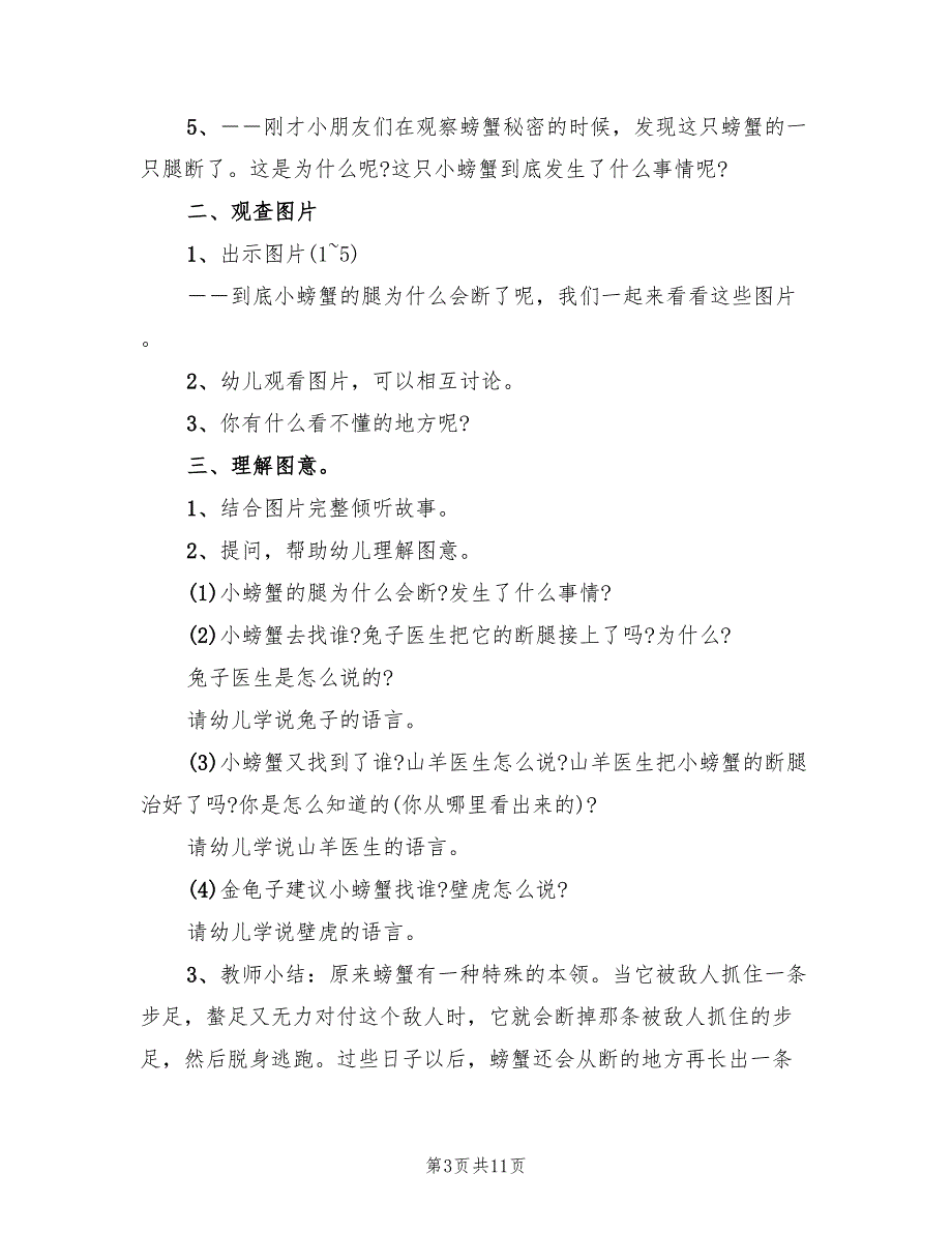 幼儿园中班语言活动方案范本（六篇）_第3页