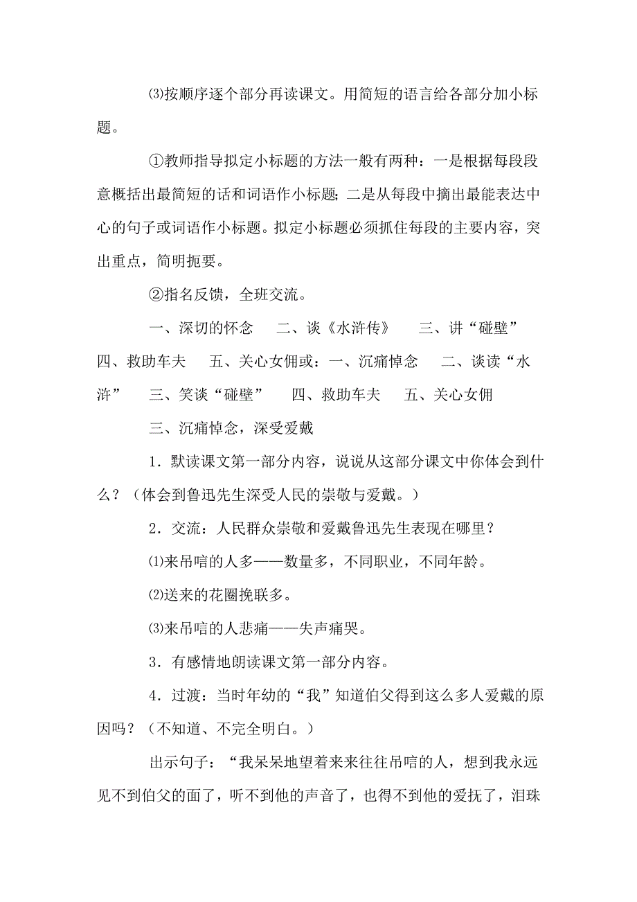 我的伯父鲁迅先生 .doc_第4页