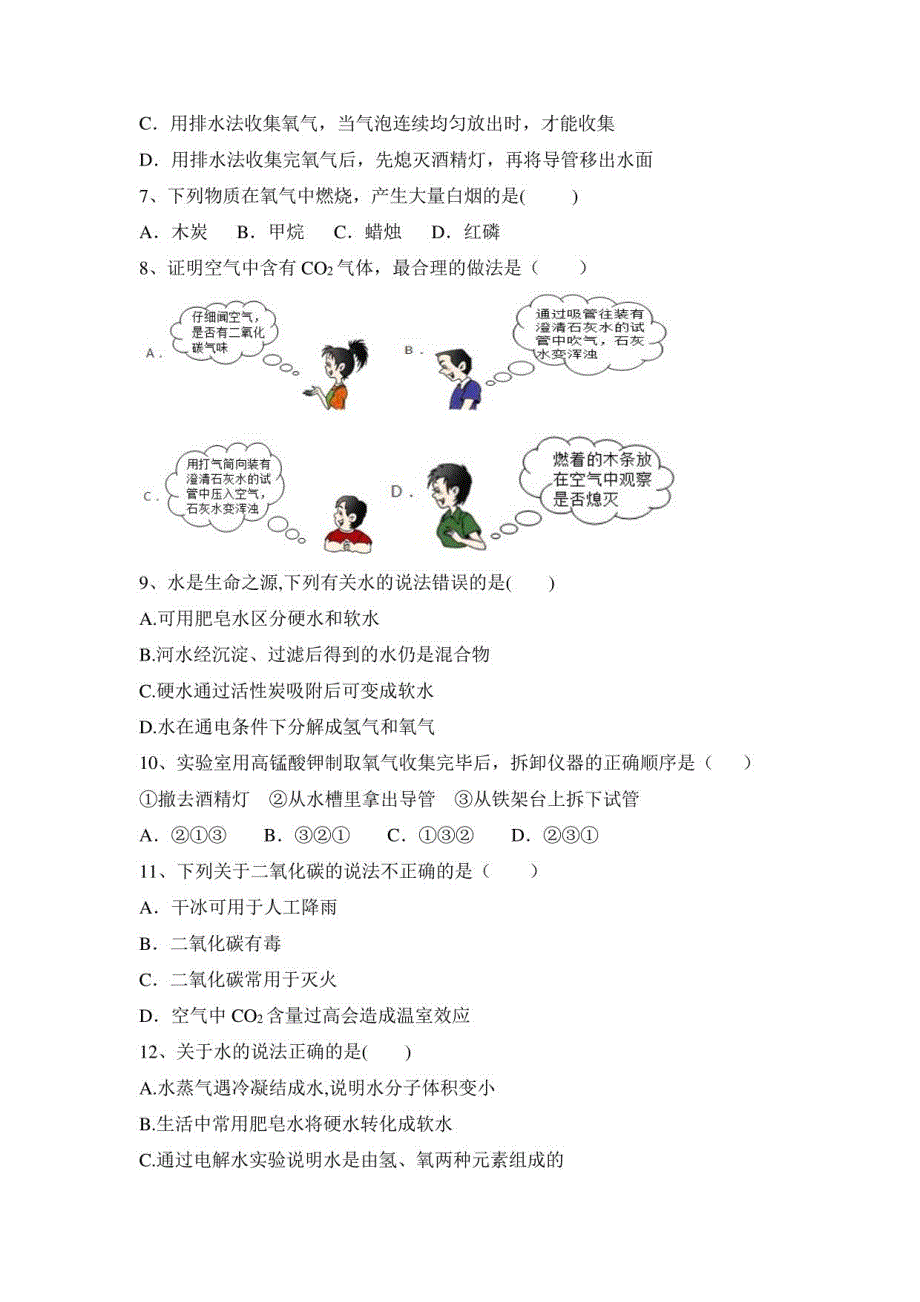 第2章 身边的化学物质练习题--2022-2023学年九年级化学沪教版（全国）上册_第2页