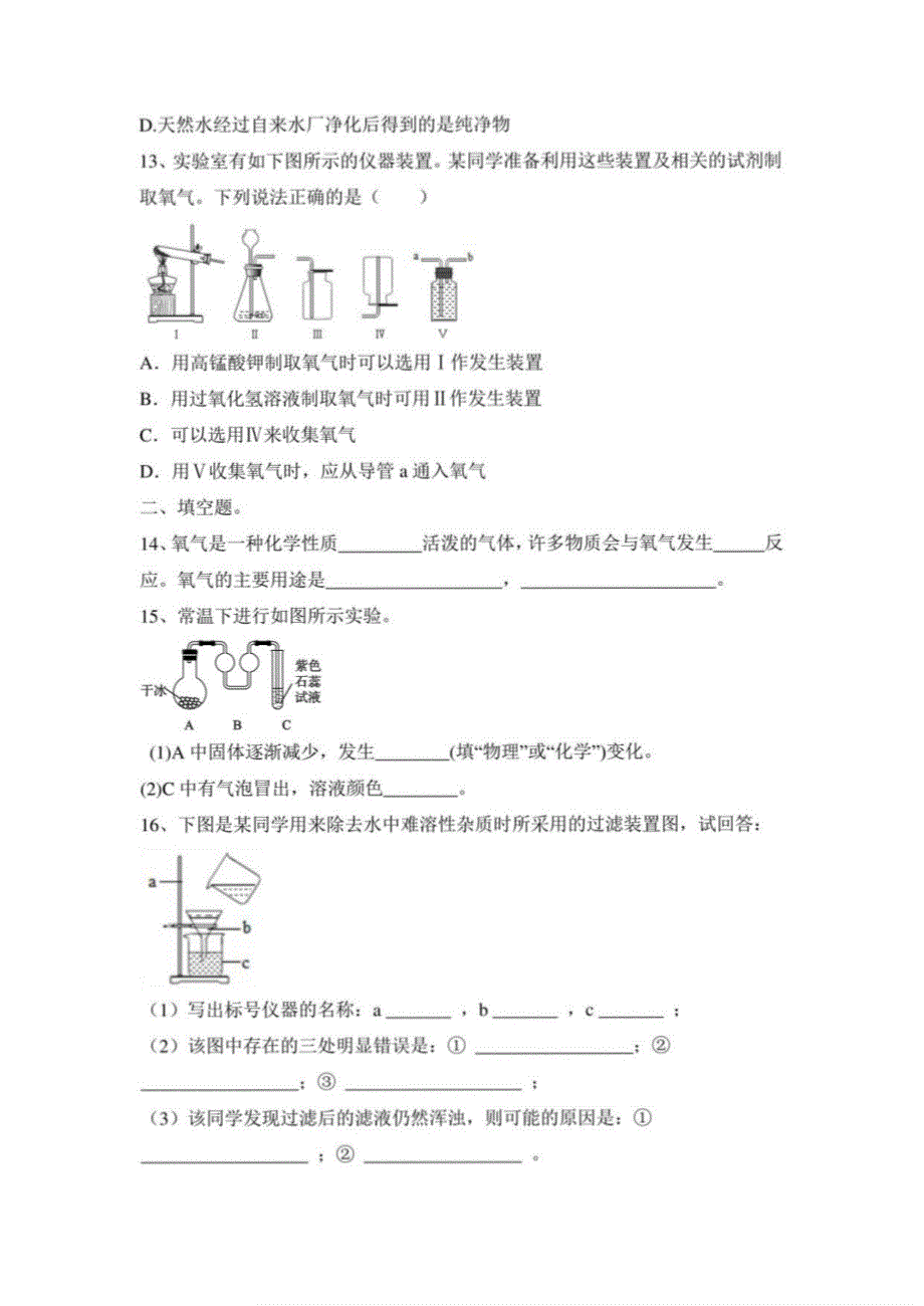 第2章 身边的化学物质练习题--2022-2023学年九年级化学沪教版（全国）上册_第3页