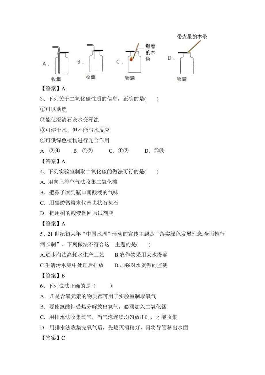 第2章 身边的化学物质练习题--2022-2023学年九年级化学沪教版（全国）上册_第5页