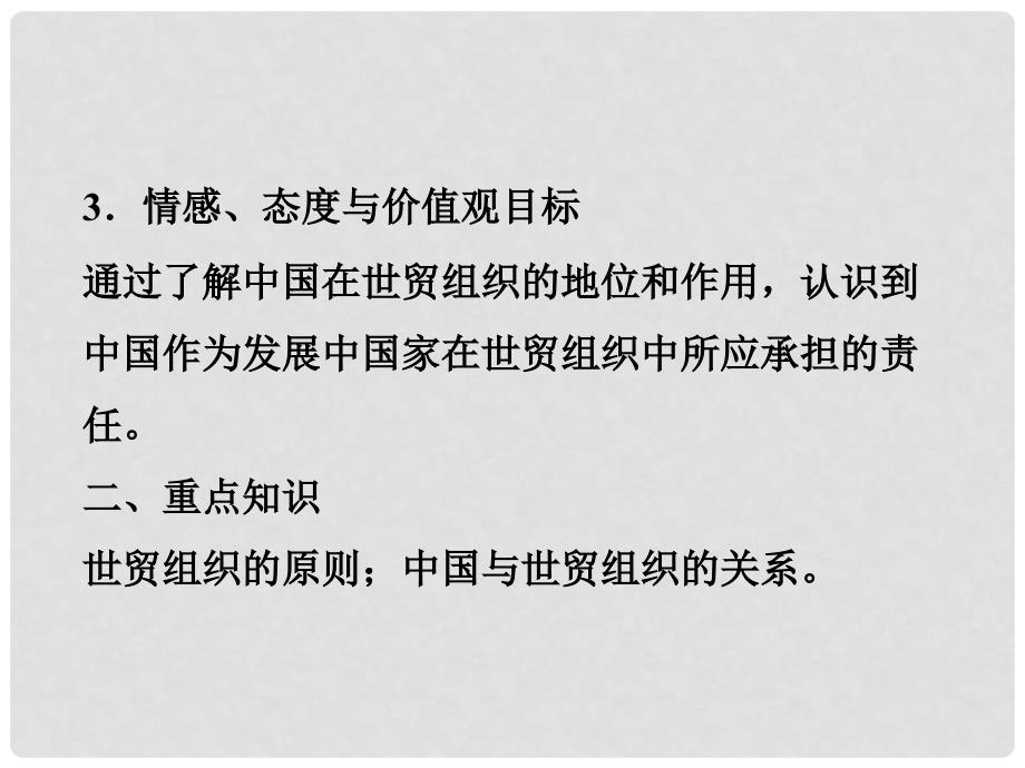 高中政治 专题五第3框走进世界贸易组织精品课件 新人教版选修3_第3页