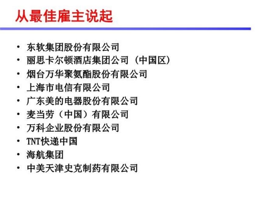 最新员工应精品课件_第4页