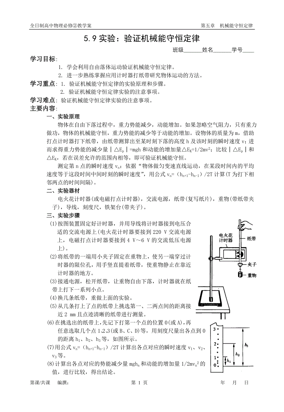 59实验：验证机械能守恒定律_第1页