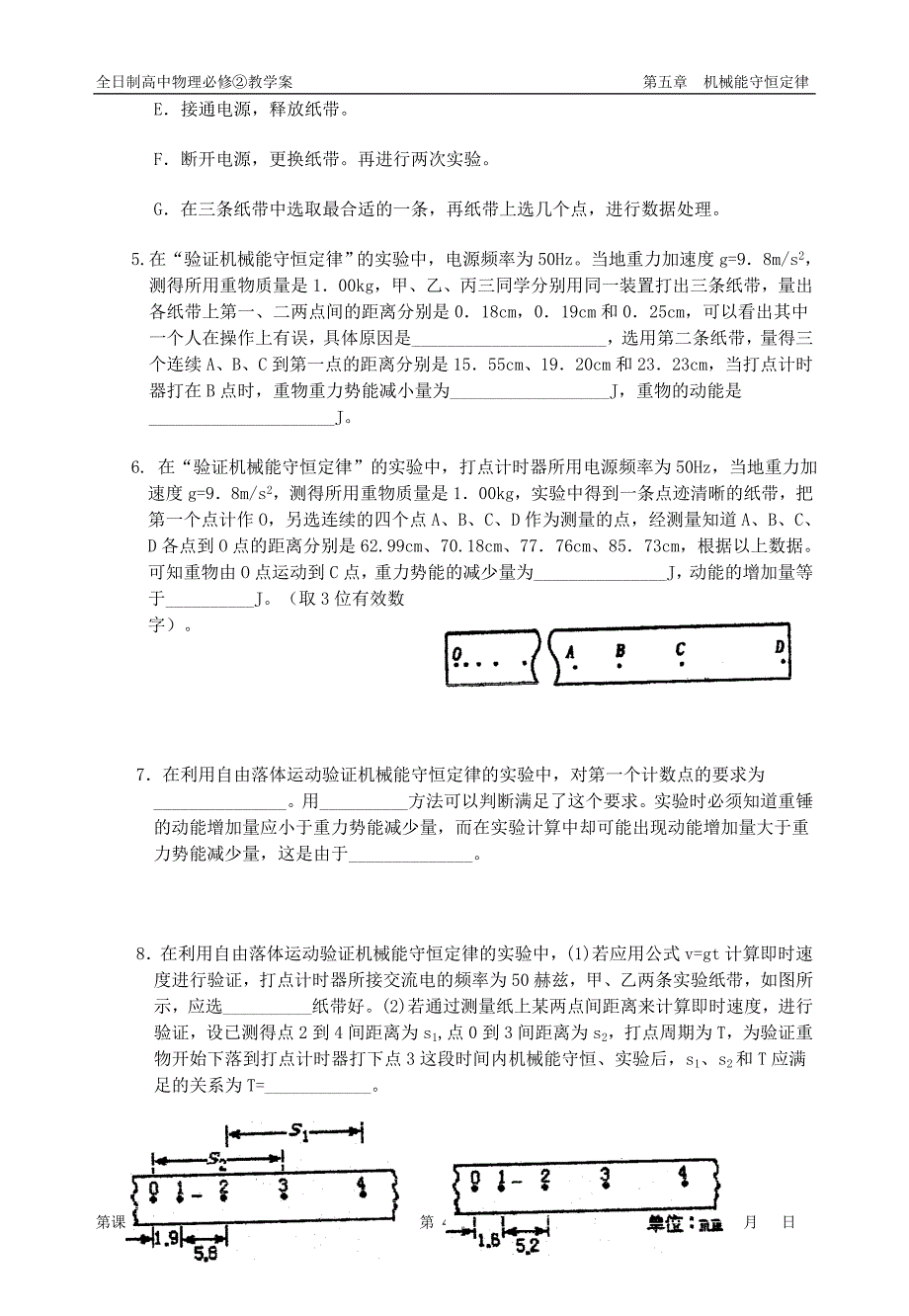 59实验：验证机械能守恒定律_第4页