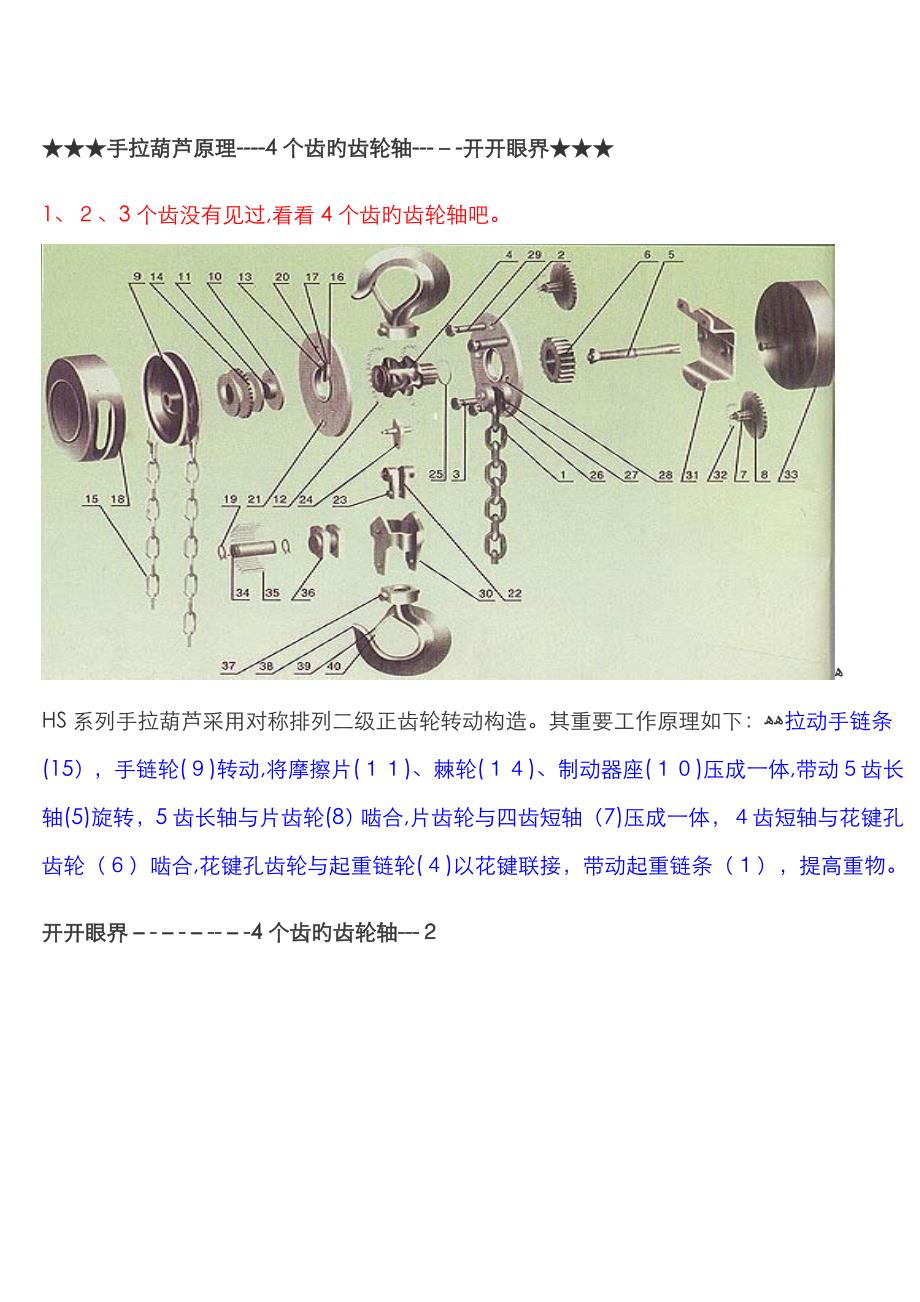 手拉葫芦原理_第1页