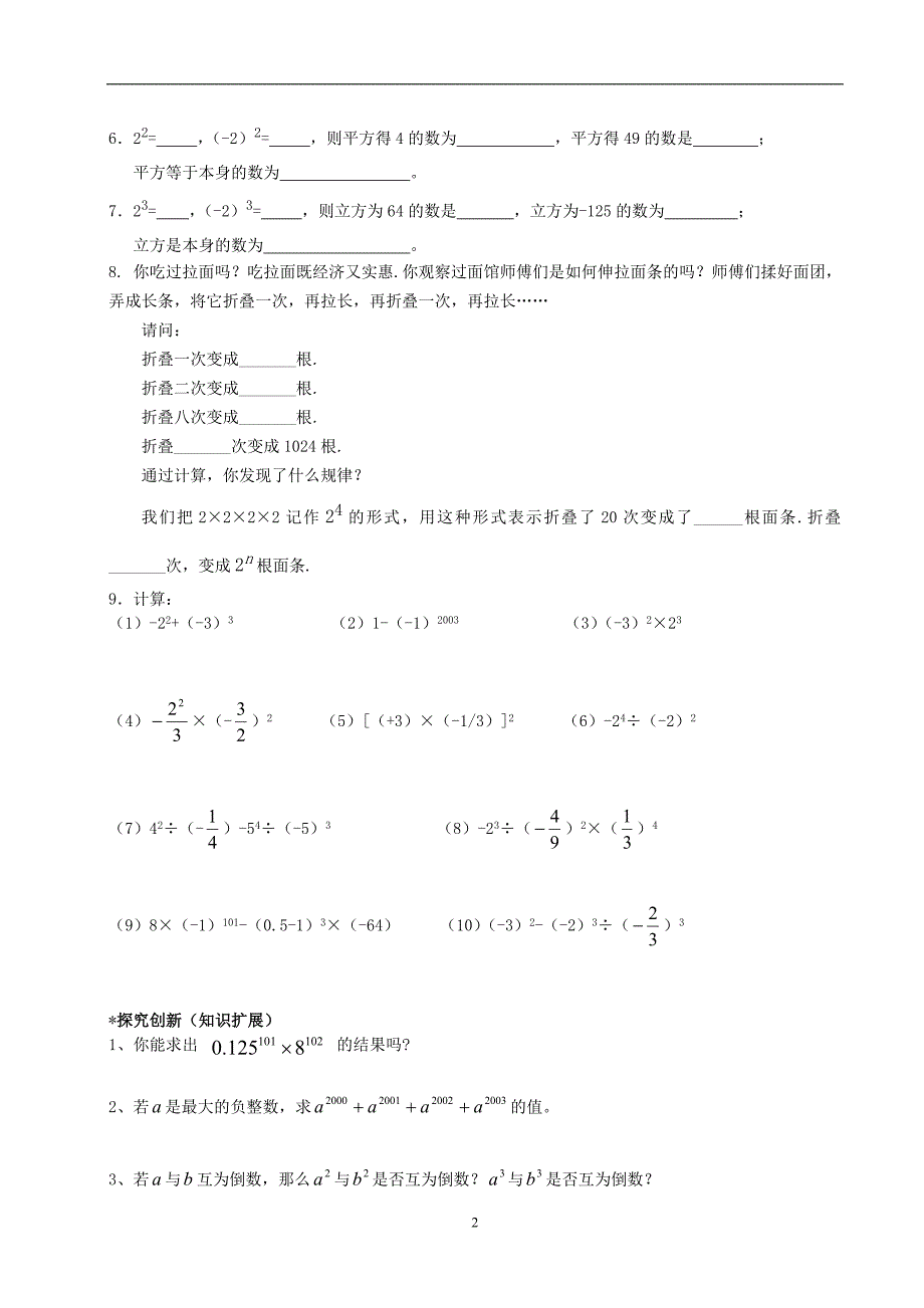 有理数的乘方巩固提高.doc_第2页