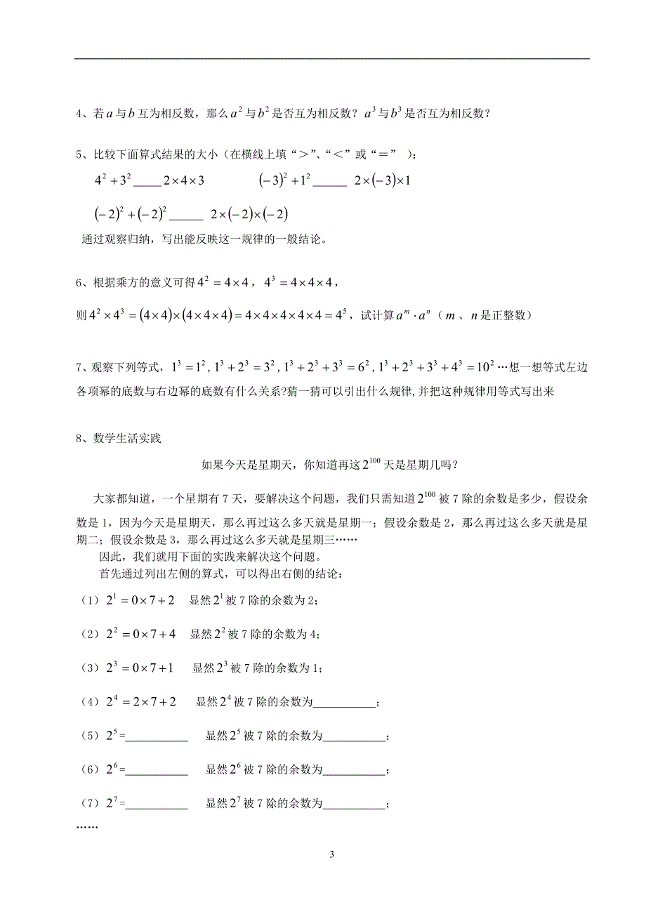 有理数的乘方巩固提高.doc_第3页