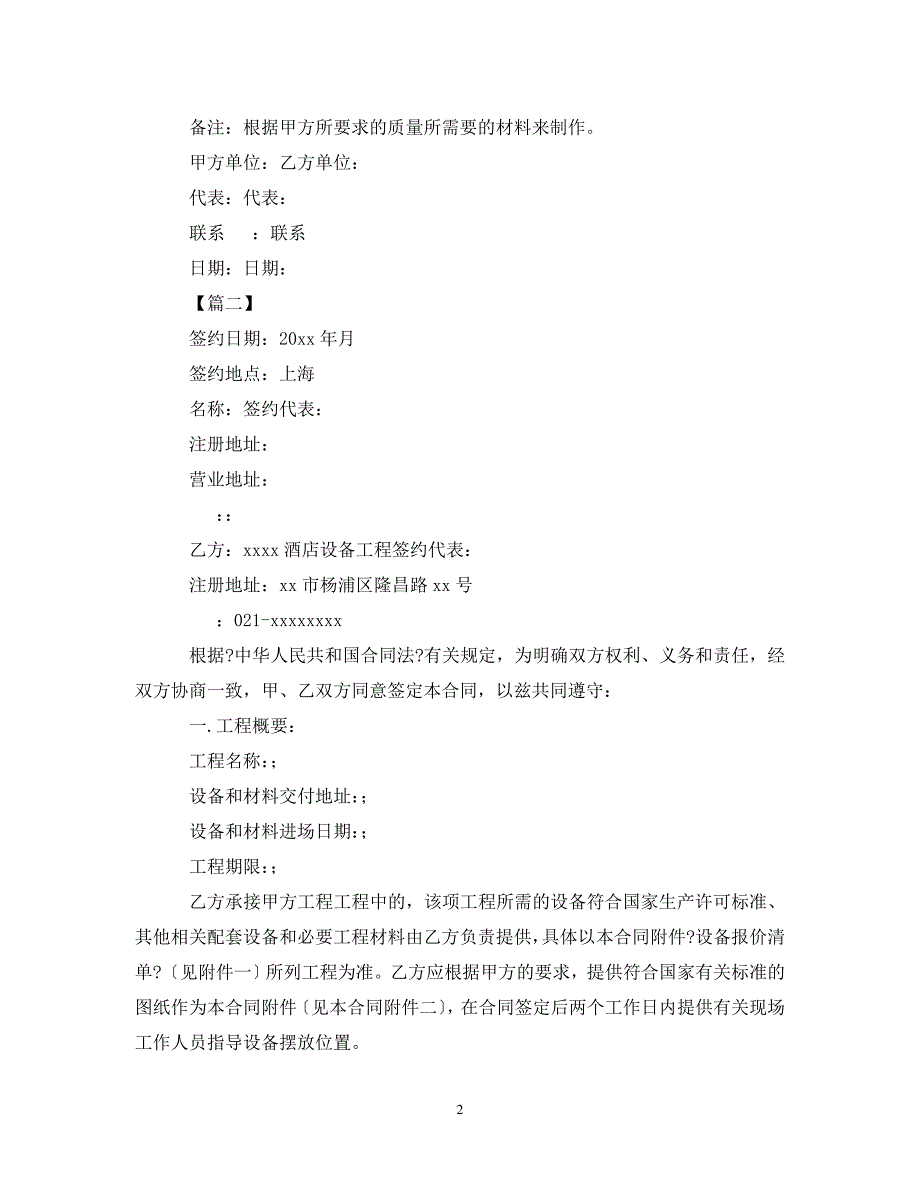 2023年厨房设备购销合同范本.doc_第2页