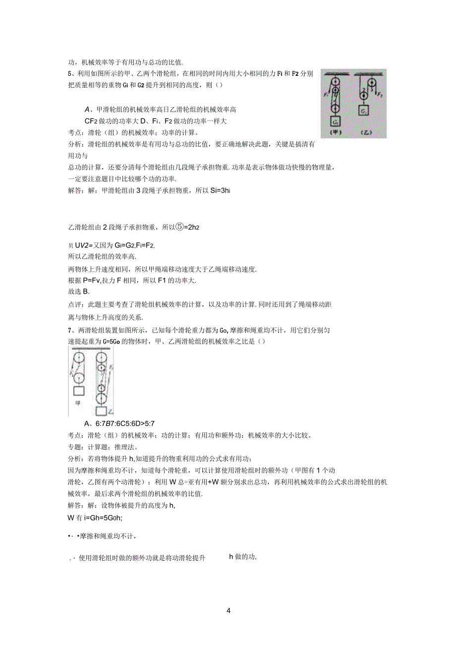 滑轮机械效率知识点及经典例题_第4页