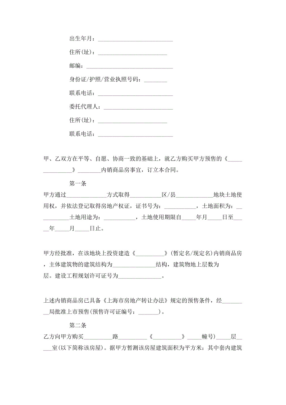 上海市商品房购买预售合同_第2页