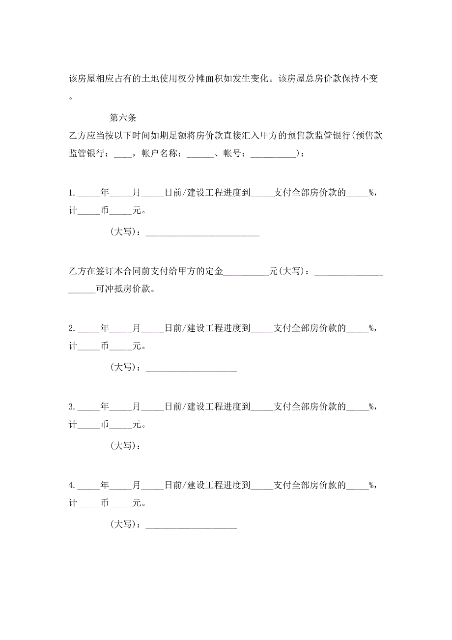 上海市商品房购买预售合同_第4页