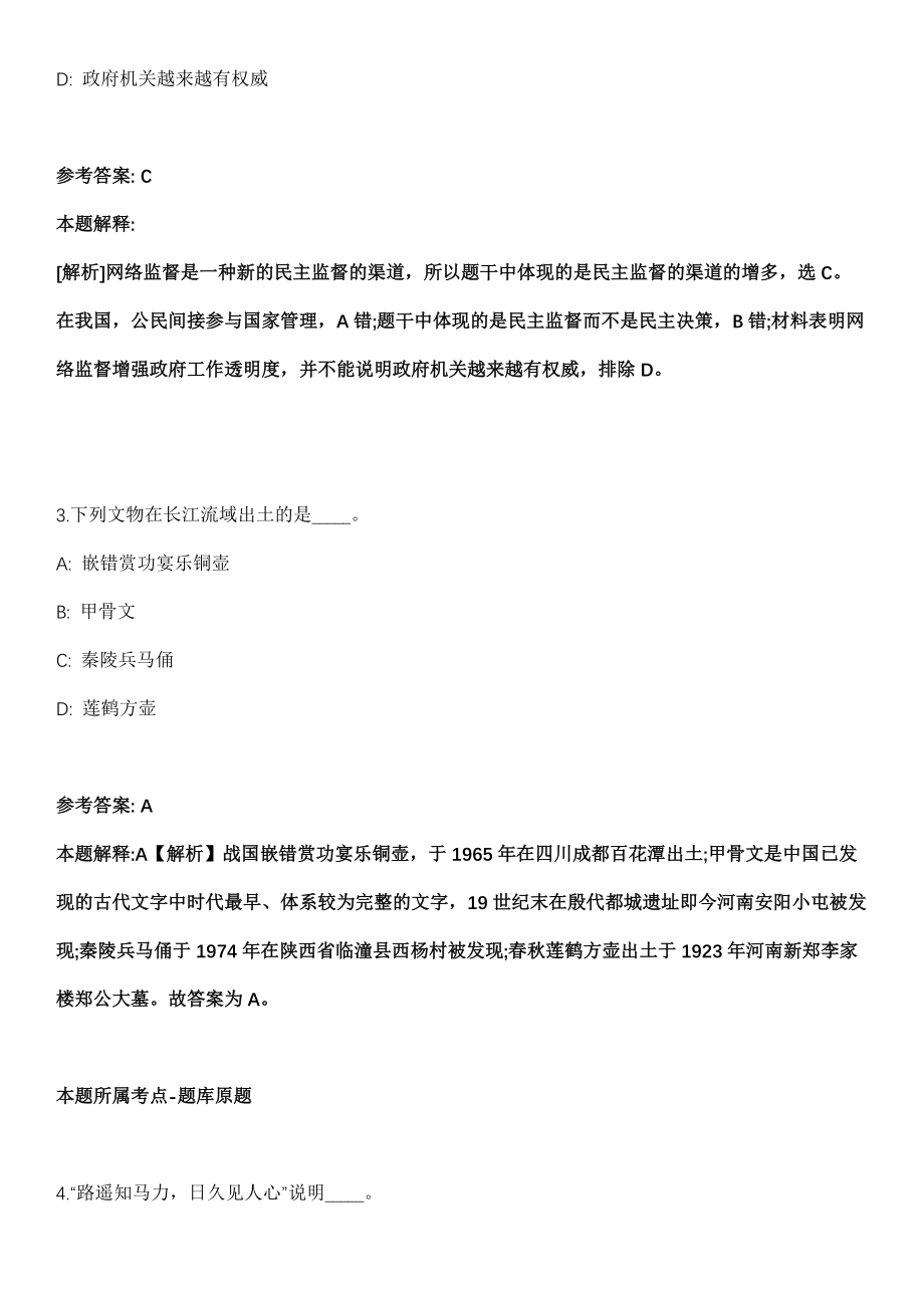 2021年12月2021年安徽阜阳市中医医院招考聘用44人模拟卷_第2页