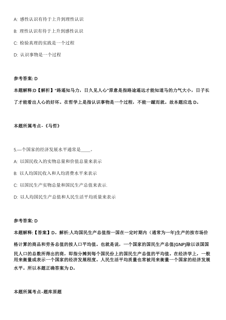 2021年12月2021年安徽阜阳市中医医院招考聘用44人模拟卷_第3页