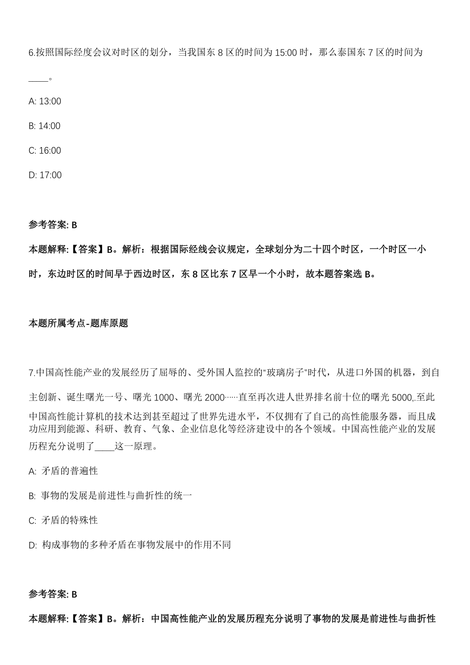 2021年12月2021年安徽阜阳市中医医院招考聘用44人模拟卷_第4页