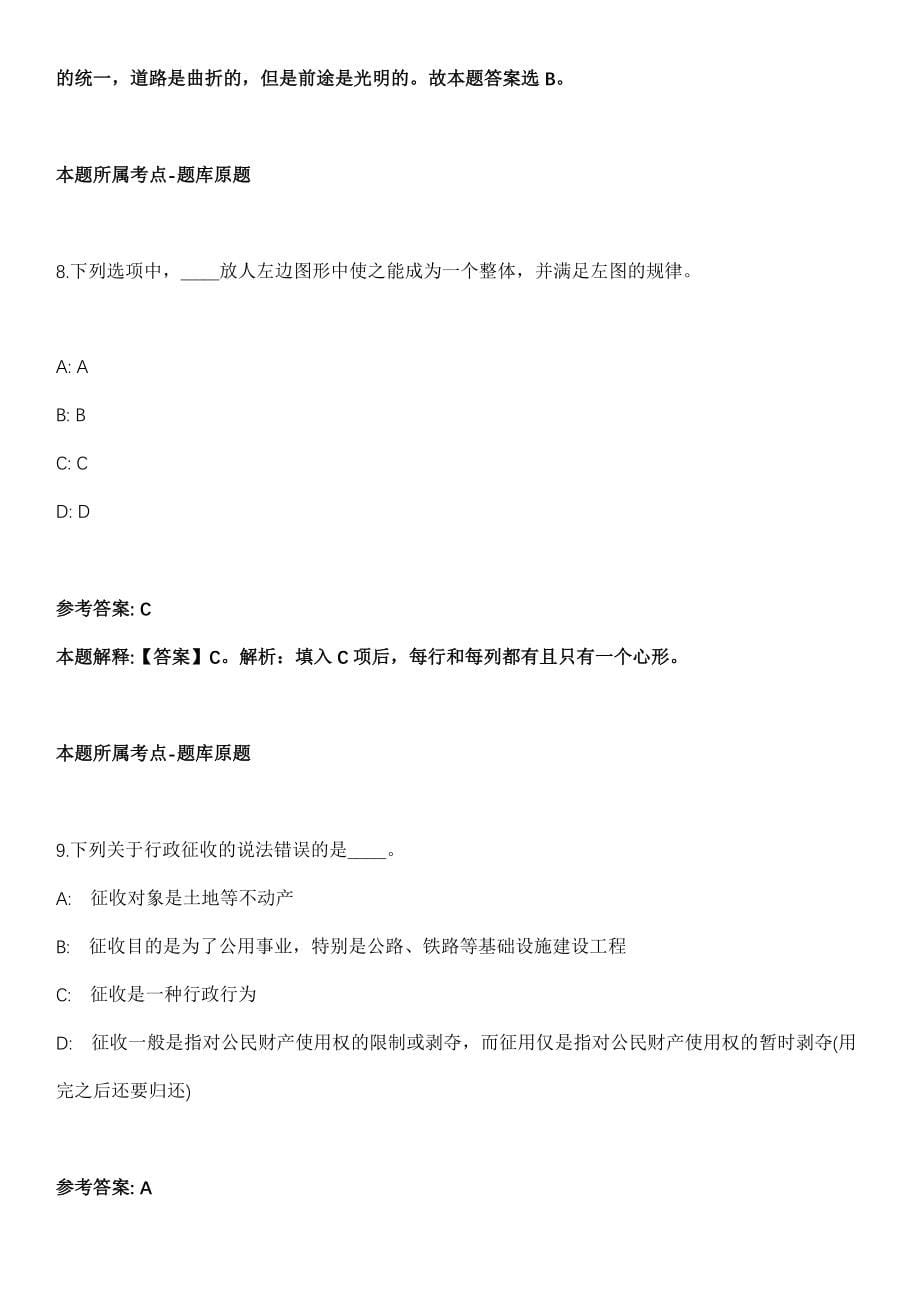 2021年12月2021年安徽阜阳市中医医院招考聘用44人模拟卷_第5页