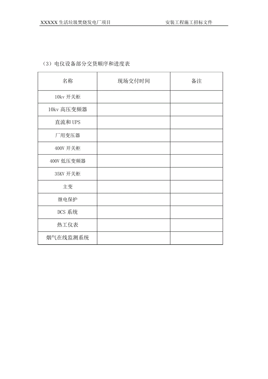 垃圾焚烧发电：主要设备交付时间表-副本_第2页