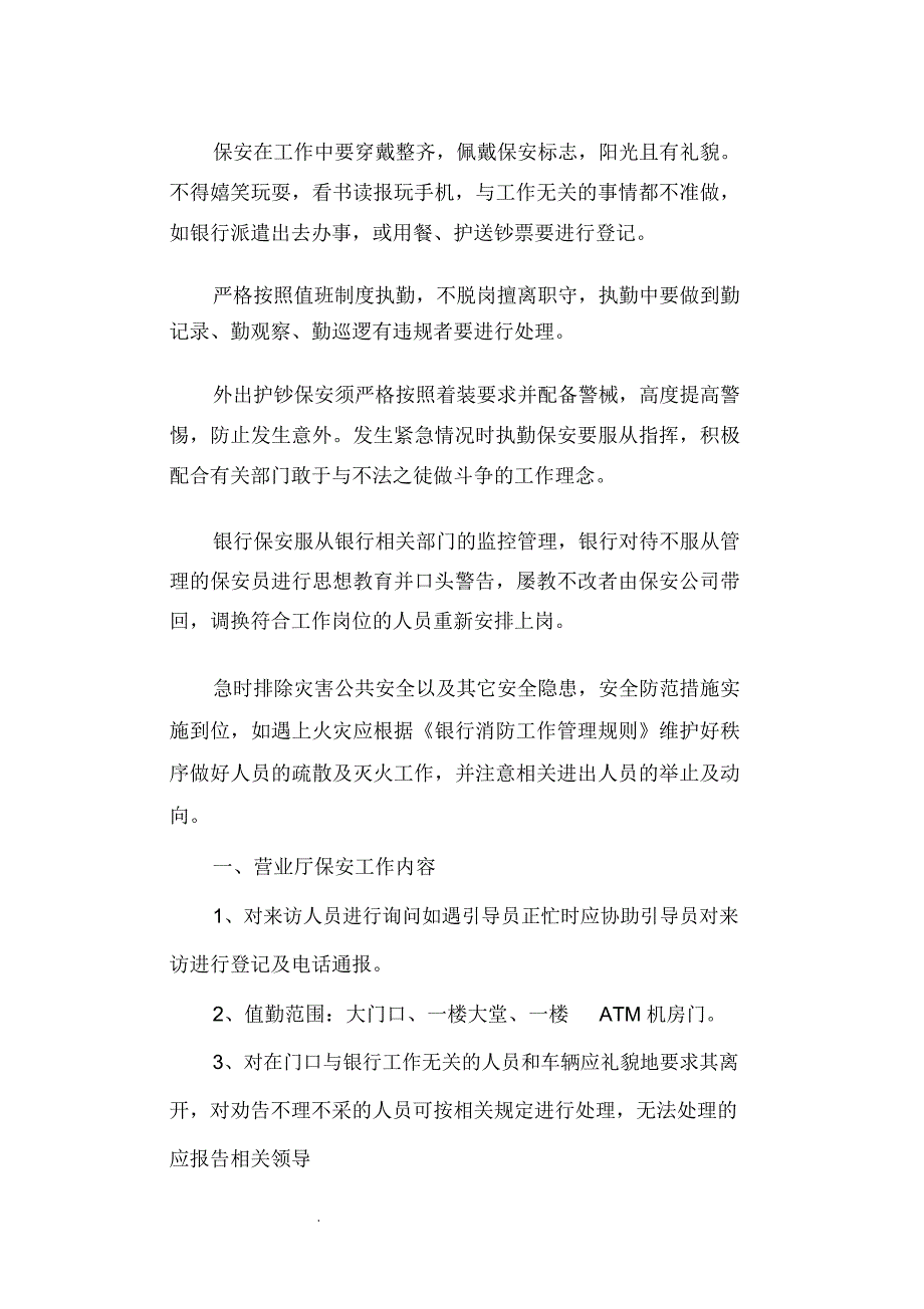 银行保安岗位职责与工作内容_第2页