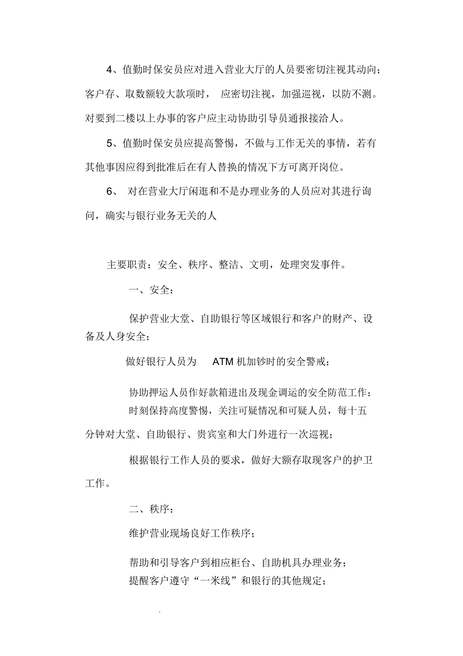 银行保安岗位职责与工作内容_第3页