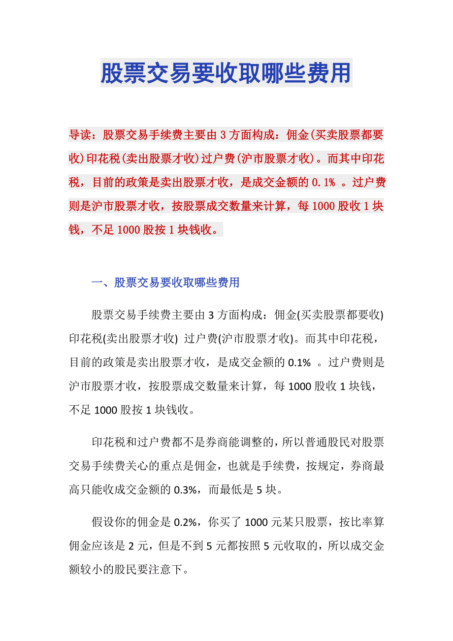 购买股权的交易费用如何处理