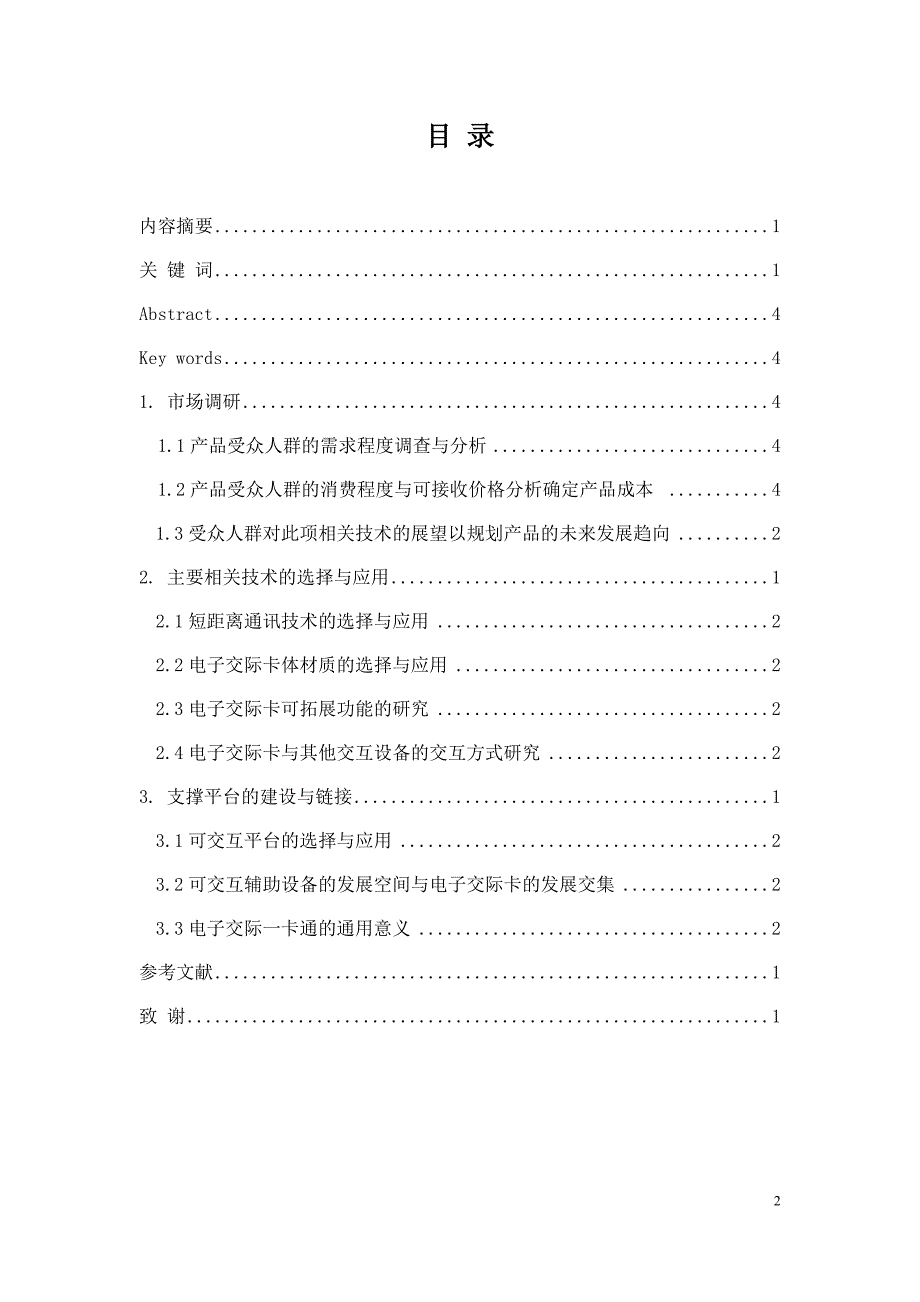 电子信息工程技术毕业论文设计.doc_第2页