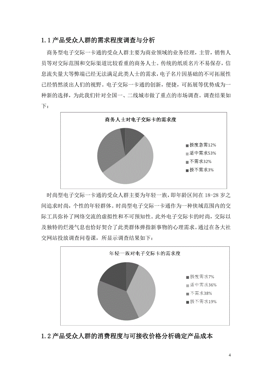 电子信息工程技术毕业论文设计.doc_第4页