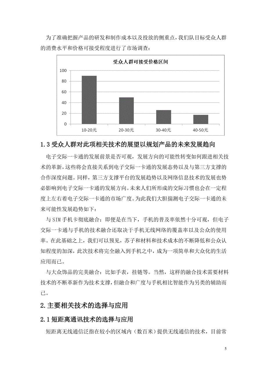 电子信息工程技术毕业论文设计.doc_第5页