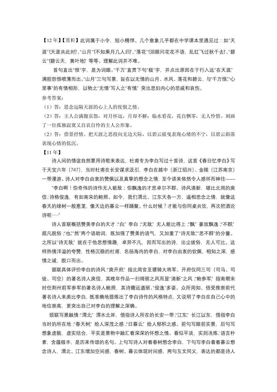 诗歌鉴赏高考题.doc_第3页