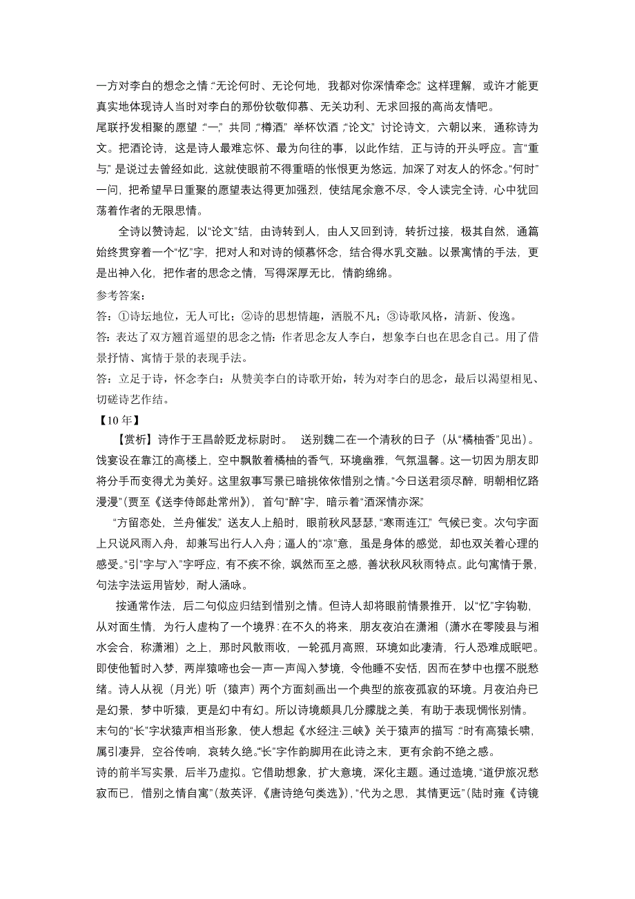 诗歌鉴赏高考题.doc_第4页