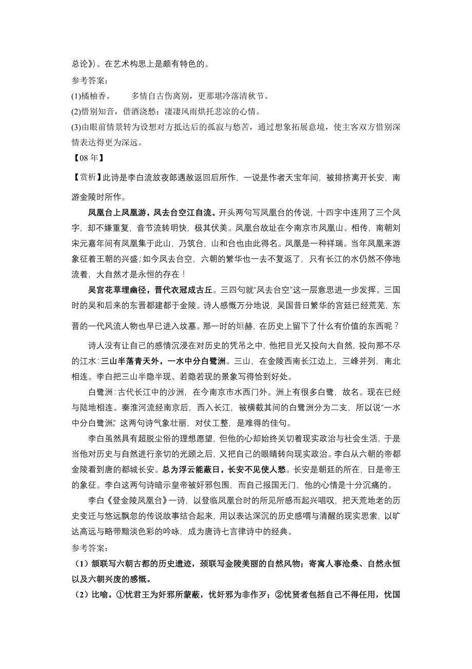 诗歌鉴赏高考题.doc_第5页