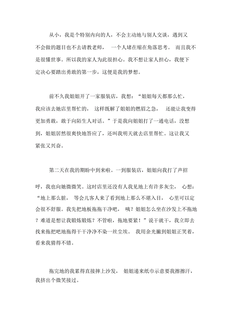 追梦日记范文_第4页