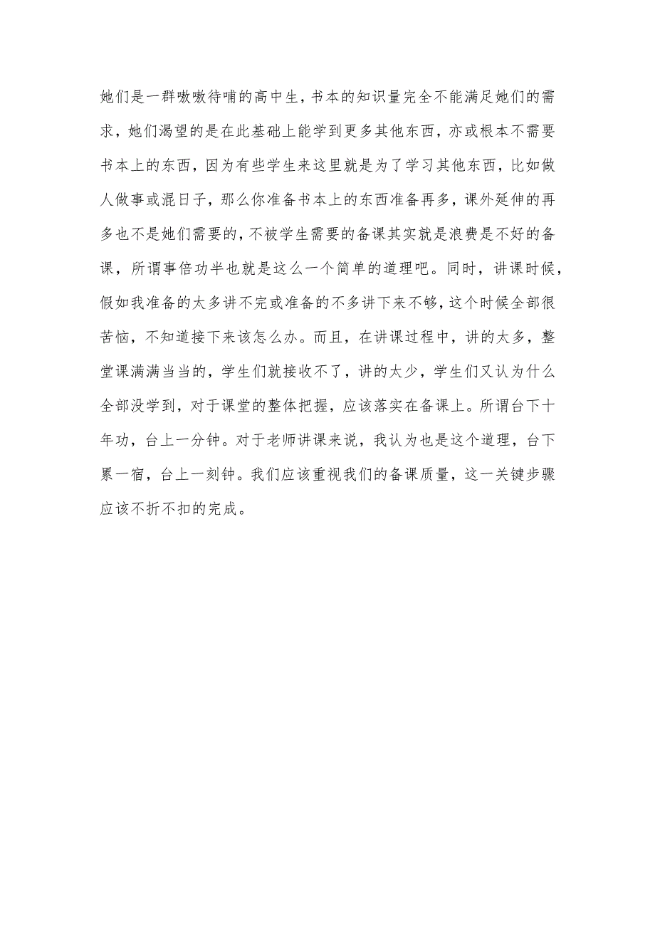 顶岗实习生实习体会：接收备课指导的反思_第3页