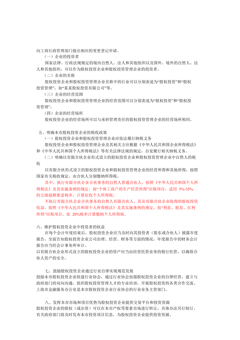 全国各地有限合伙企业税收优惠汇总_第4页