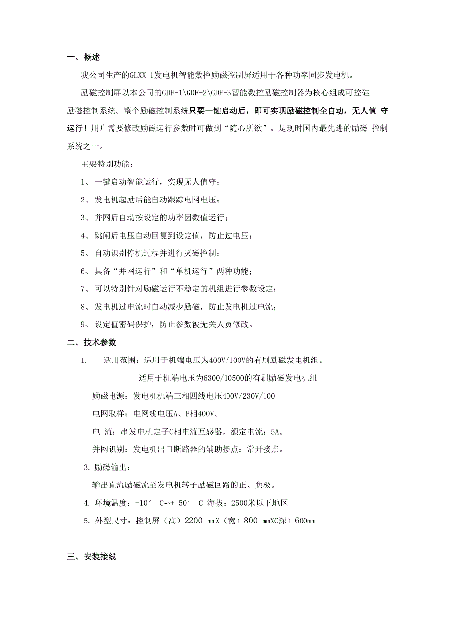 励磁控制柜安装使用说明_第3页