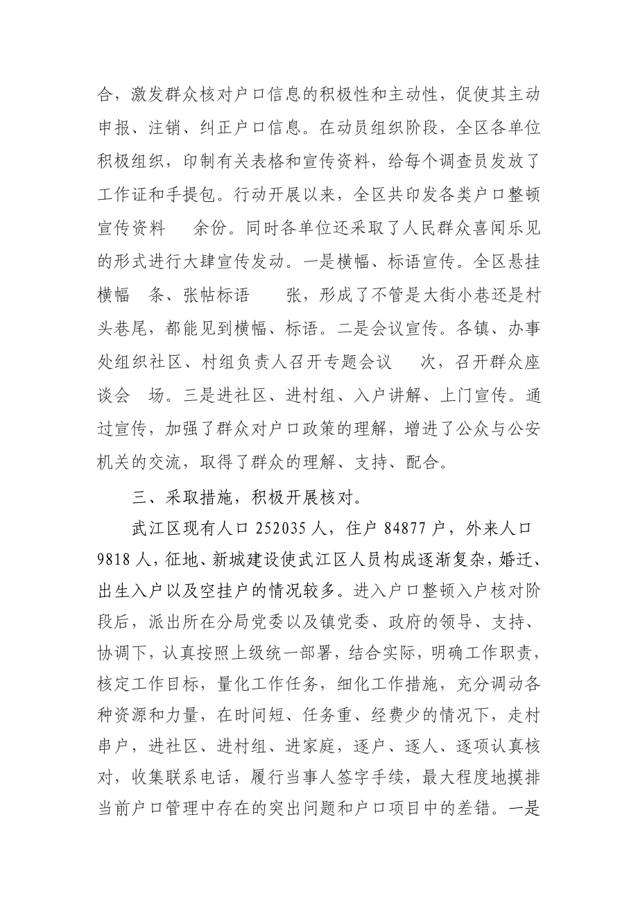 武江分局第六次人口普查户口整顿工作总结_第2页