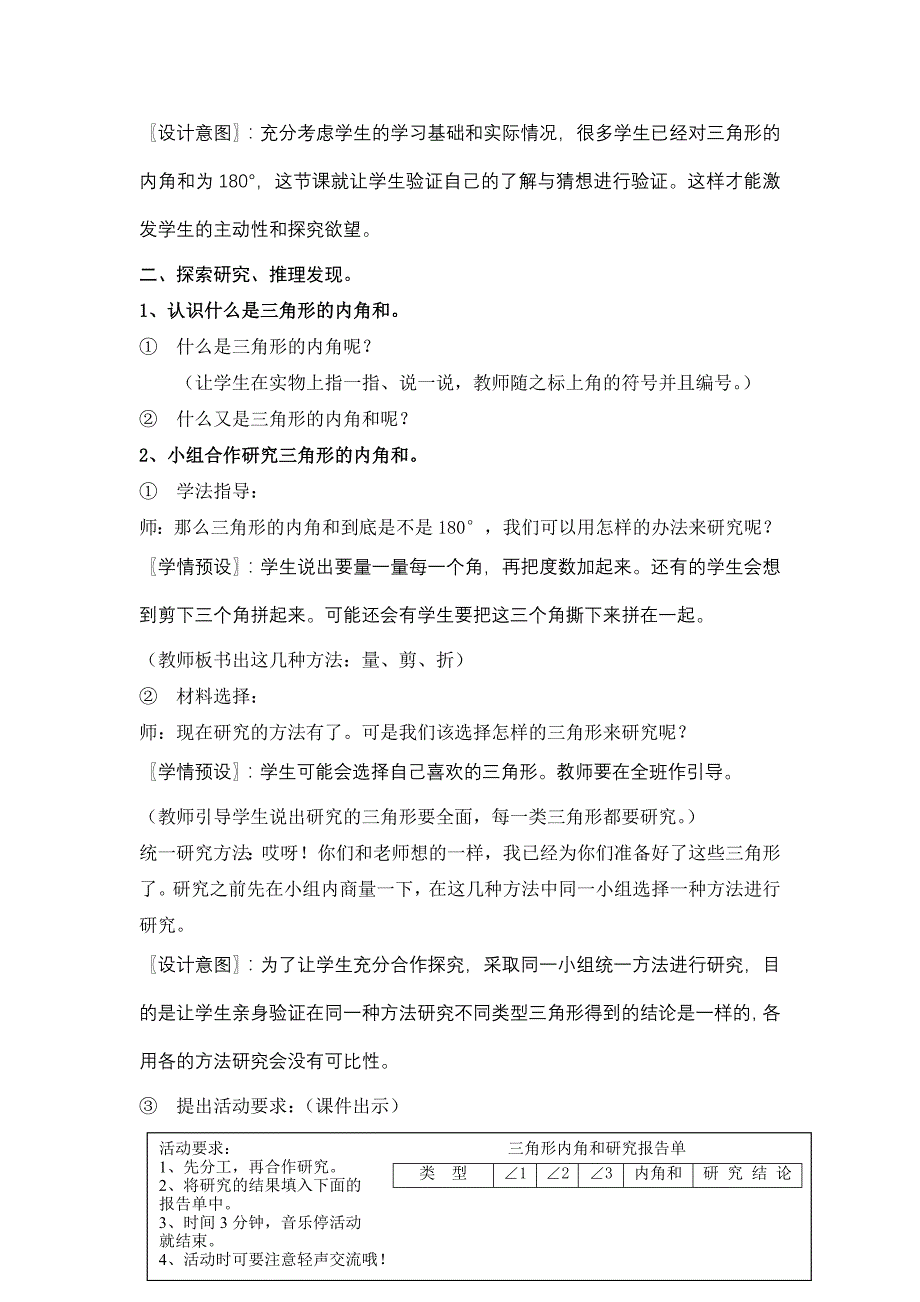 教学设计（完整）.doc_第2页