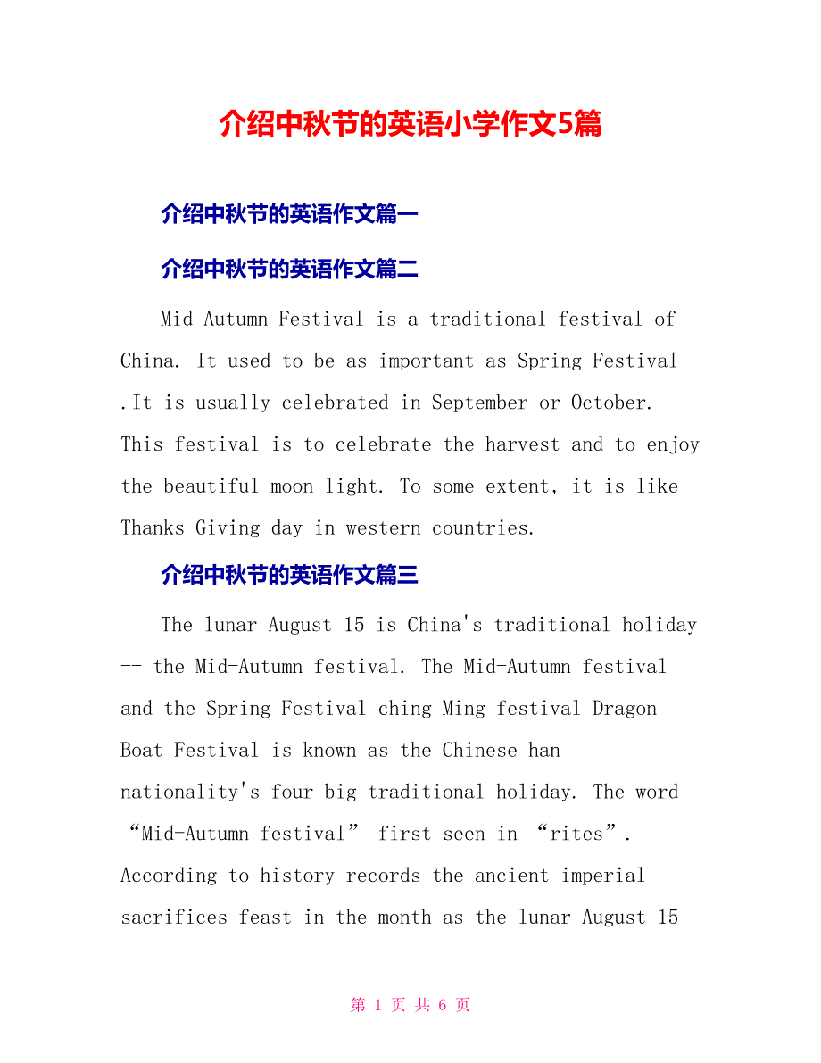 介绍中秋节的英语小学作文5篇_第1页
