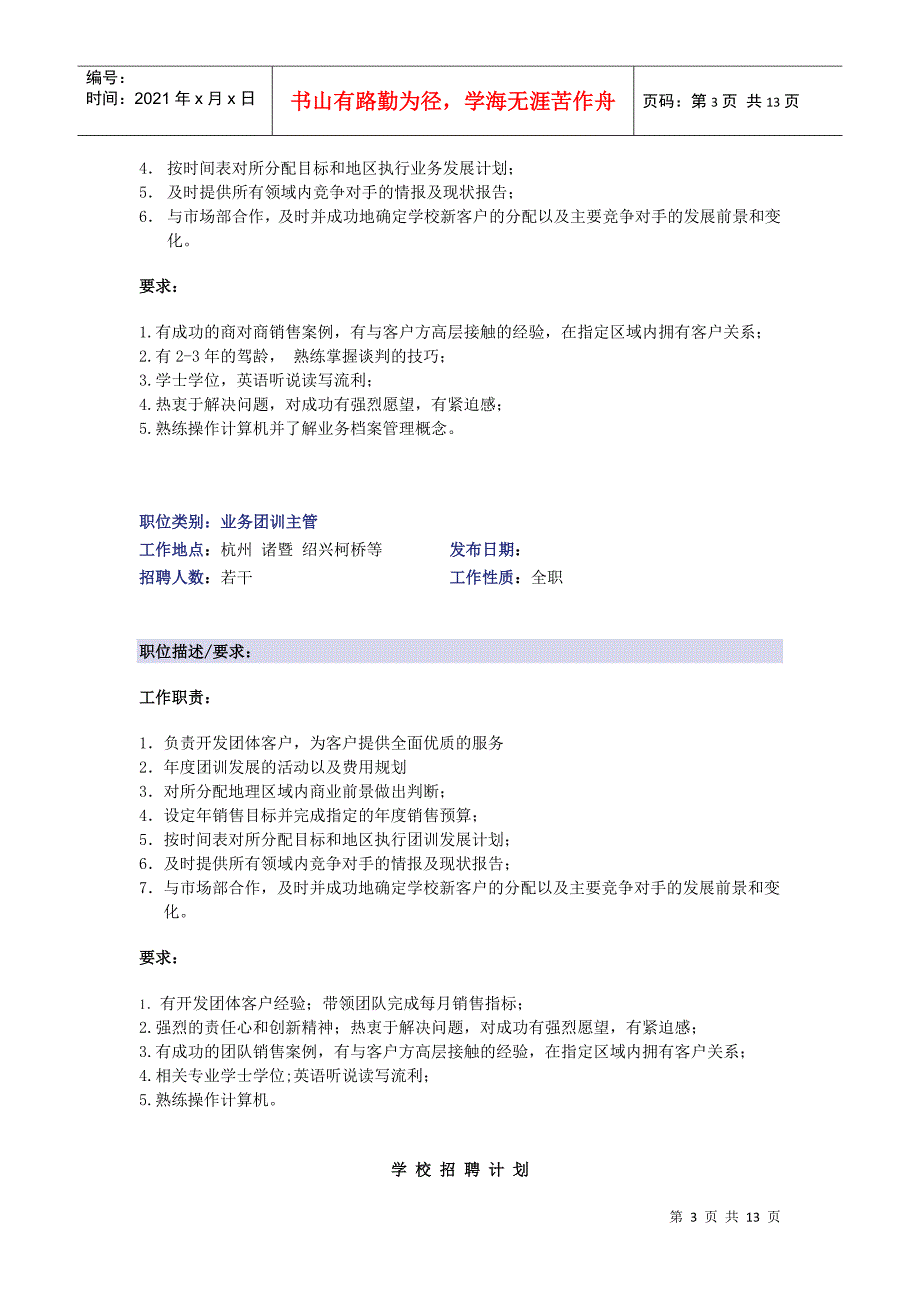 泰弗尔语言培训学校年度招聘启事_第3页