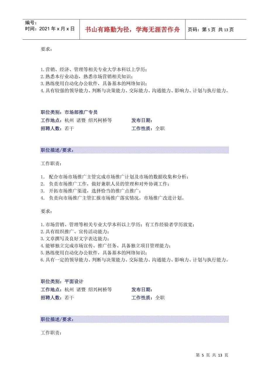 泰弗尔语言培训学校年度招聘启事_第5页