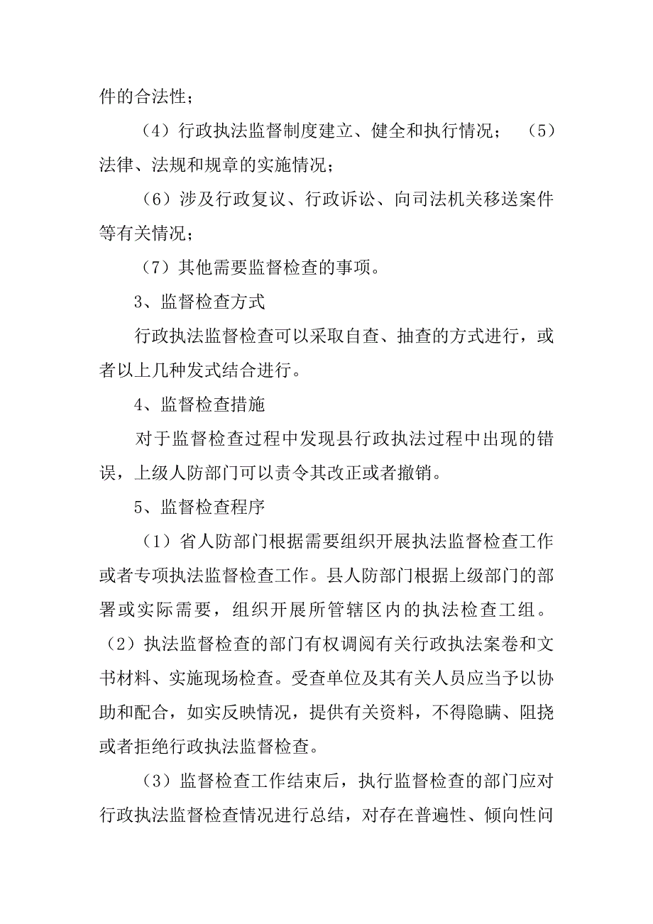 事中监督岗位职责共6篇监督人员职责是什么_第2页