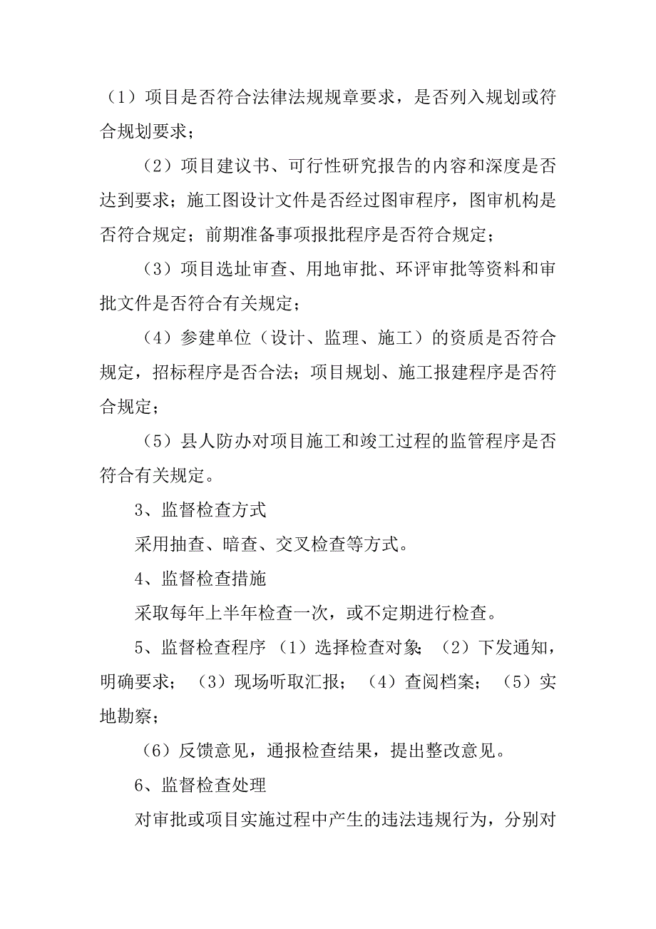 事中监督岗位职责共6篇监督人员职责是什么_第4页