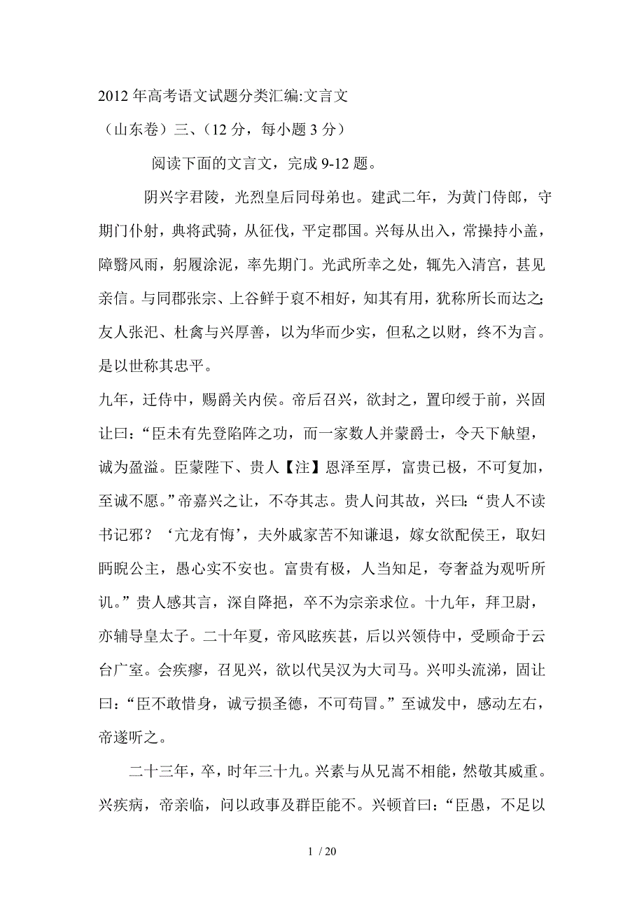 2012年高考语文试题分类汇编_第1页