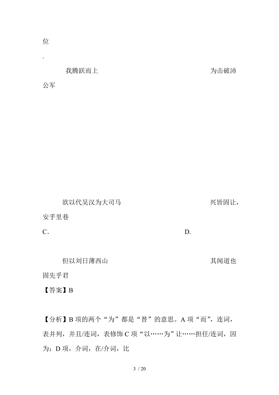 2012年高考语文试题分类汇编_第3页