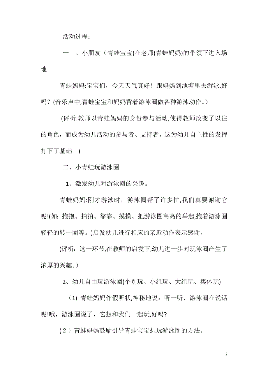 中班健康活动教案小青蛙和游泳圈教案附教学反思_第2页