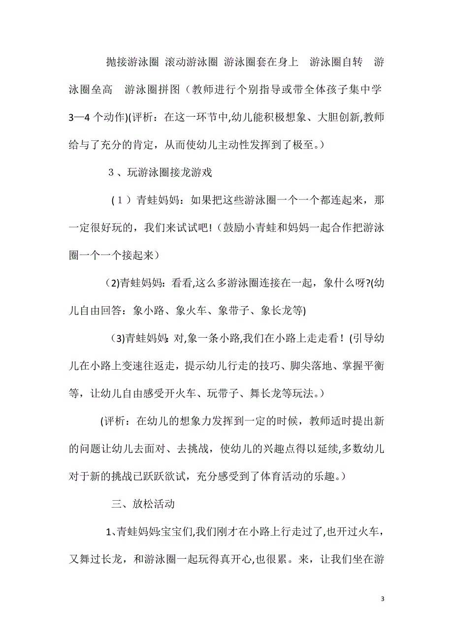 中班健康活动教案小青蛙和游泳圈教案附教学反思_第3页