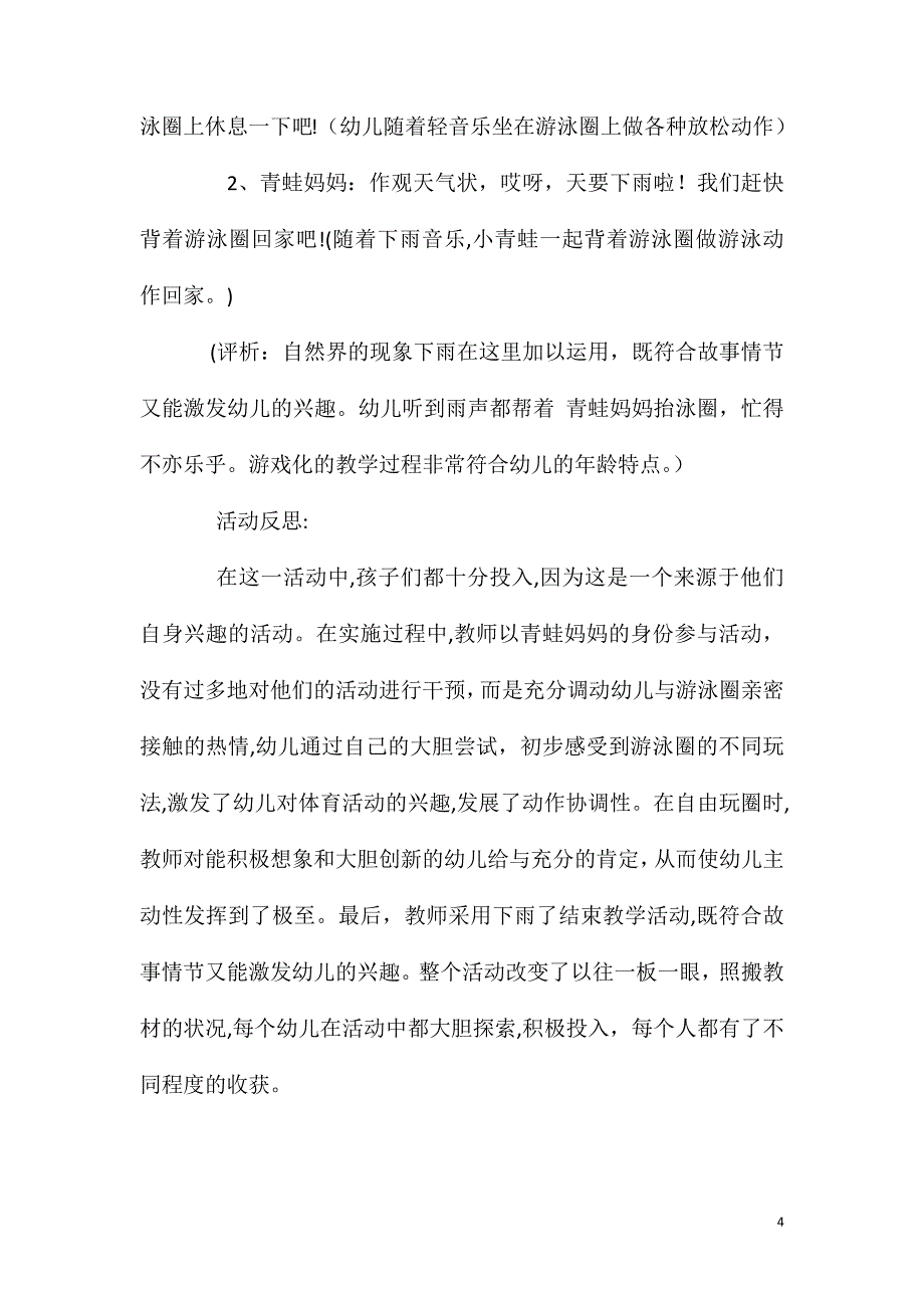 中班健康活动教案小青蛙和游泳圈教案附教学反思_第4页